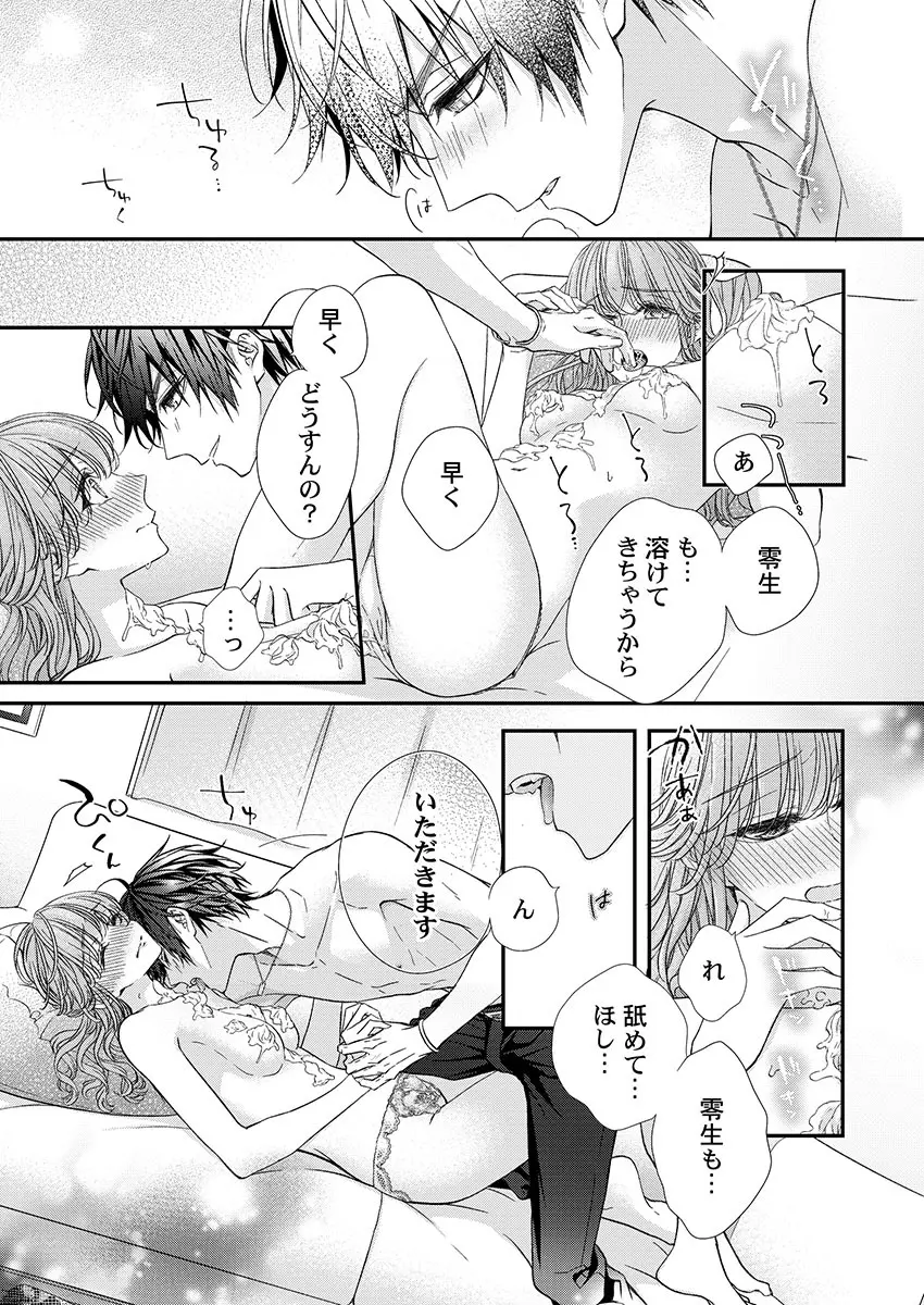 バレずにイケたらご褒美やるよ~授業中、机の下で彼の指が…~ 第1-9話 Page.191