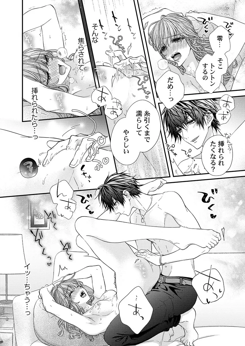 バレずにイケたらご褒美やるよ~授業中、机の下で彼の指が…~ 第1-9話 Page.194