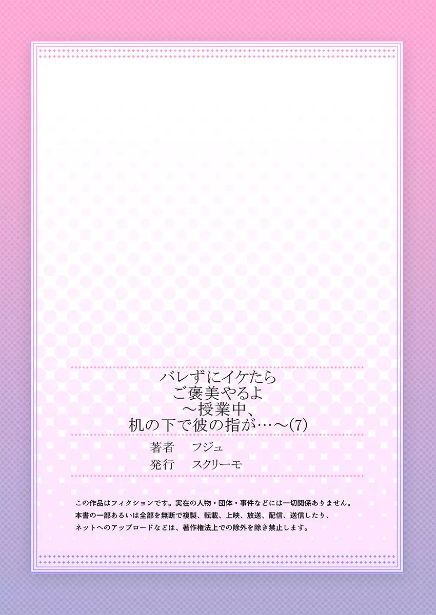 バレずにイケたらご褒美やるよ~授業中、机の下で彼の指が…~ 第1-9話 Page.197