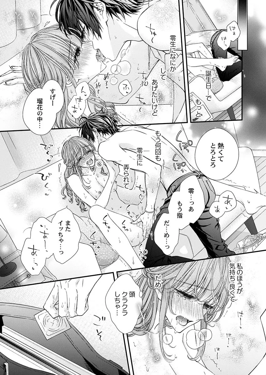 バレずにイケたらご褒美やるよ~授業中、机の下で彼の指が…~ 第1-9話 Page.201