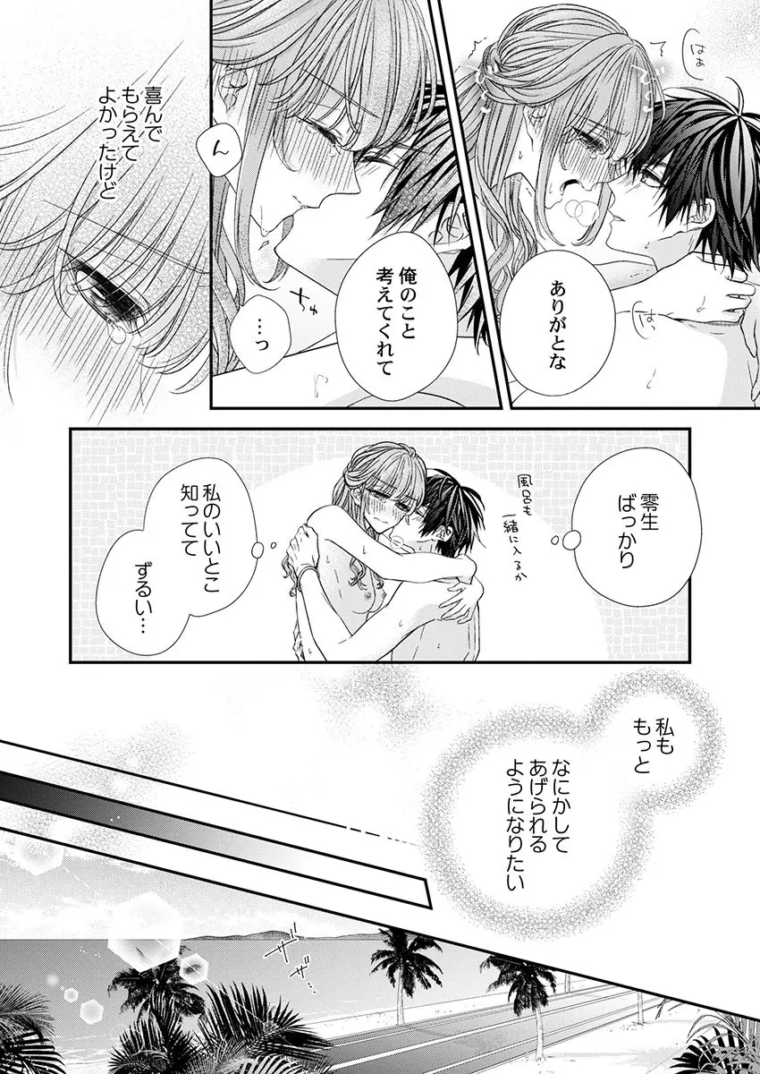 バレずにイケたらご褒美やるよ~授業中、机の下で彼の指が…~ 第1-9話 Page.205