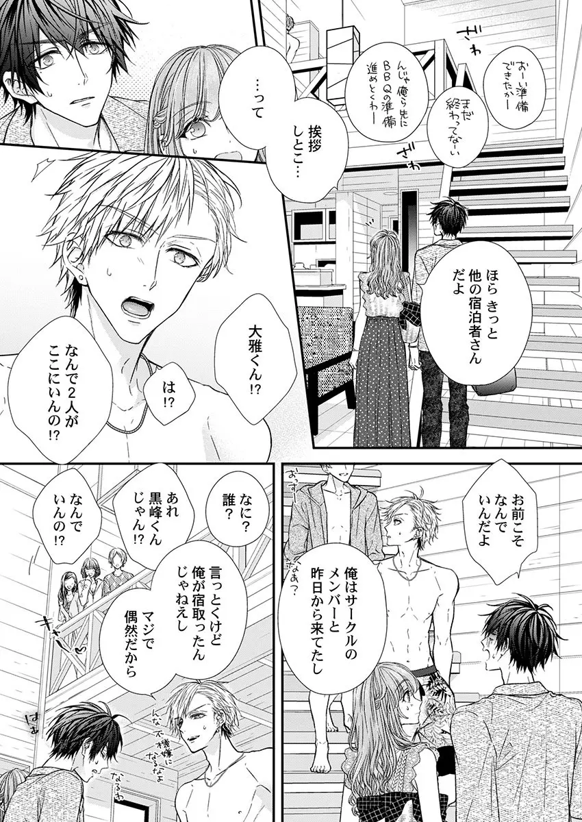 バレずにイケたらご褒美やるよ~授業中、机の下で彼の指が…~ 第1-9話 Page.207