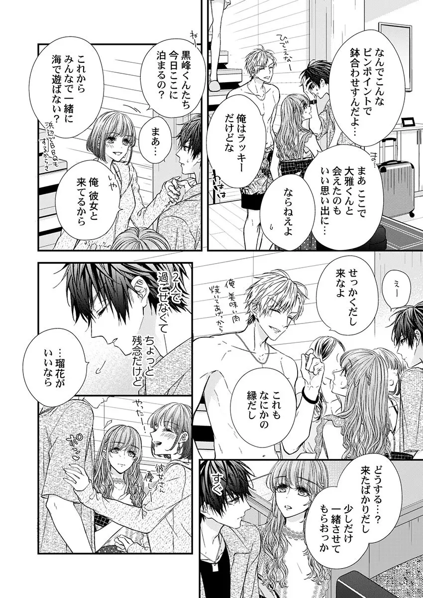 バレずにイケたらご褒美やるよ~授業中、机の下で彼の指が…~ 第1-9話 Page.208