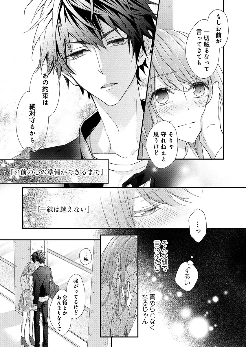 バレずにイケたらご褒美やるよ~授業中、机の下で彼の指が…~ 第1-9話 Page.21