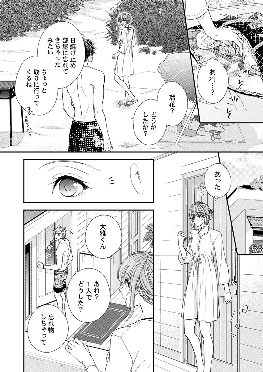 バレずにイケたらご褒美やるよ~授業中、机の下で彼の指が…~ 第1-9話 Page.210