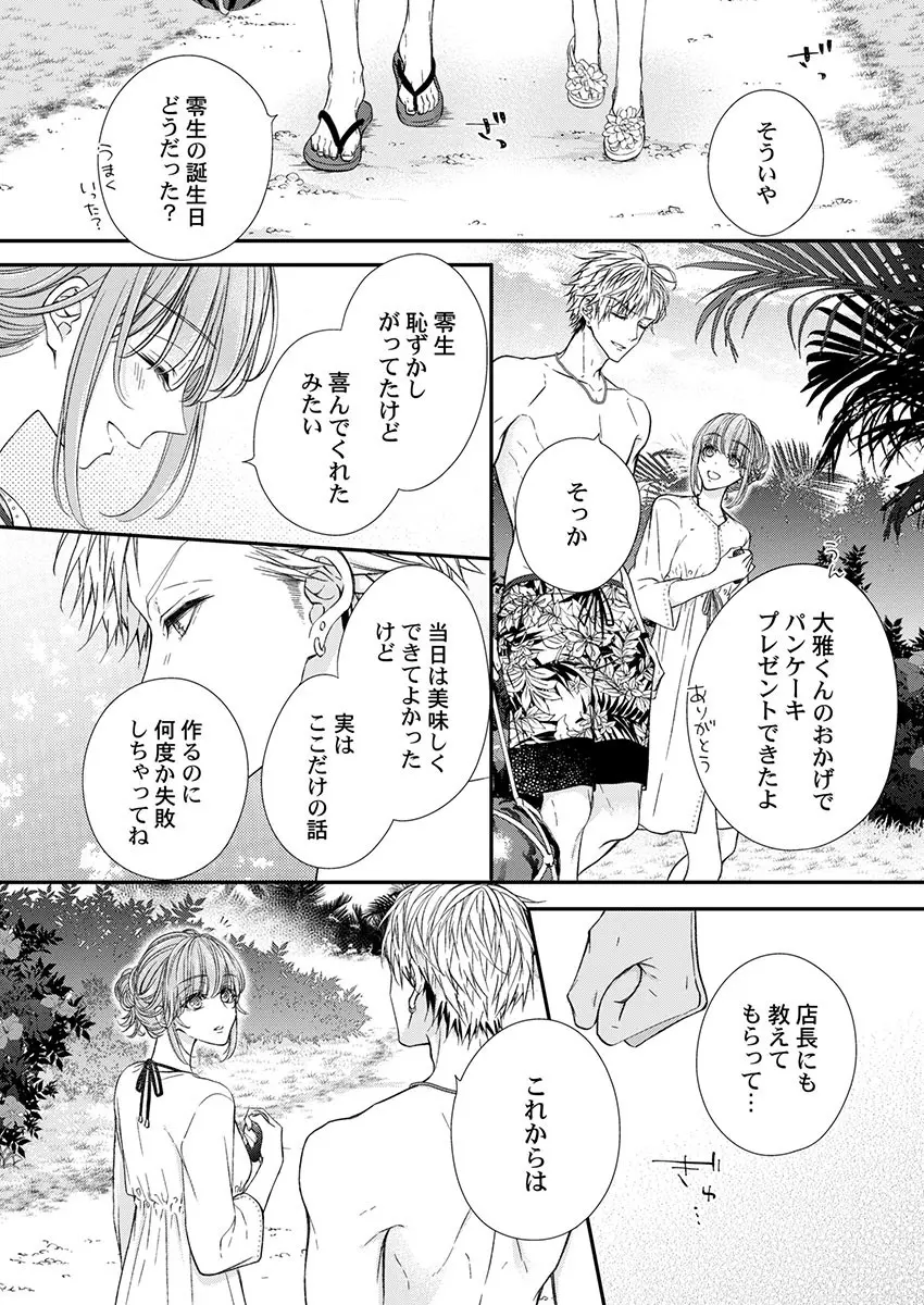 バレずにイケたらご褒美やるよ~授業中、机の下で彼の指が…~ 第1-9話 Page.211