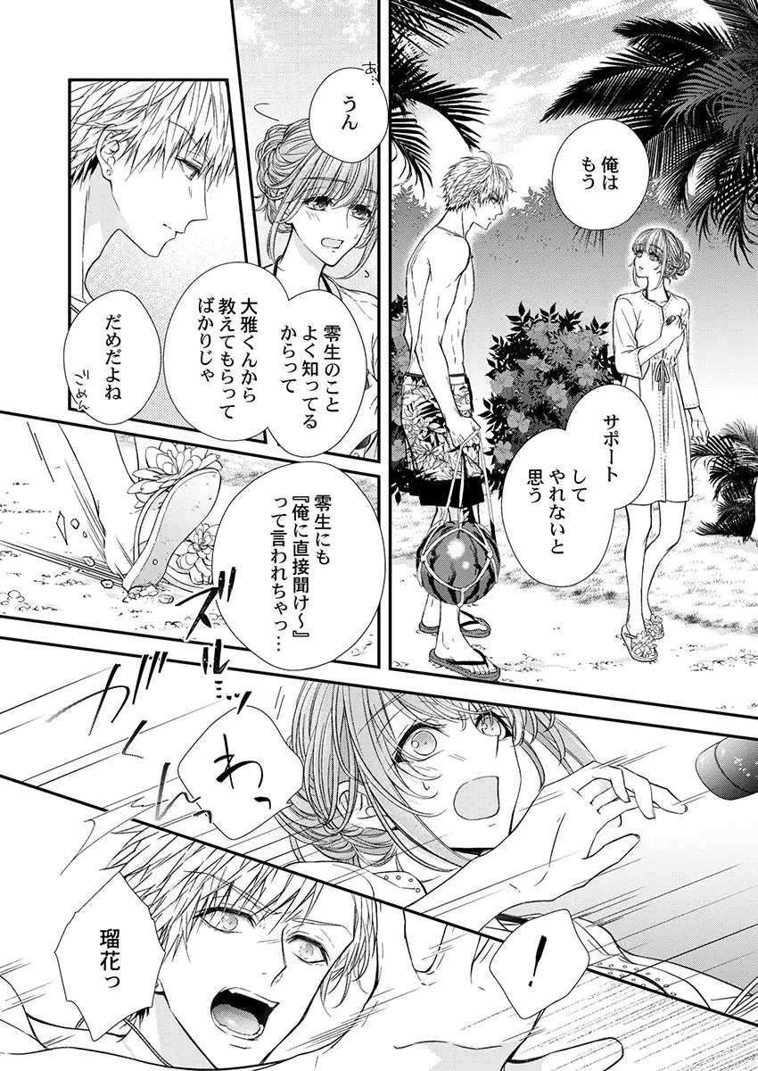 バレずにイケたらご褒美やるよ~授業中、机の下で彼の指が…~ 第1-9話 Page.212