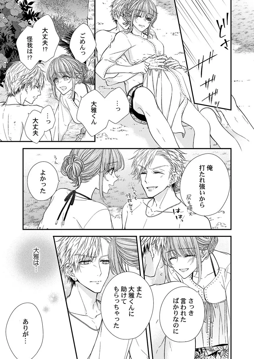 バレずにイケたらご褒美やるよ~授業中、机の下で彼の指が…~ 第1-9話 Page.213