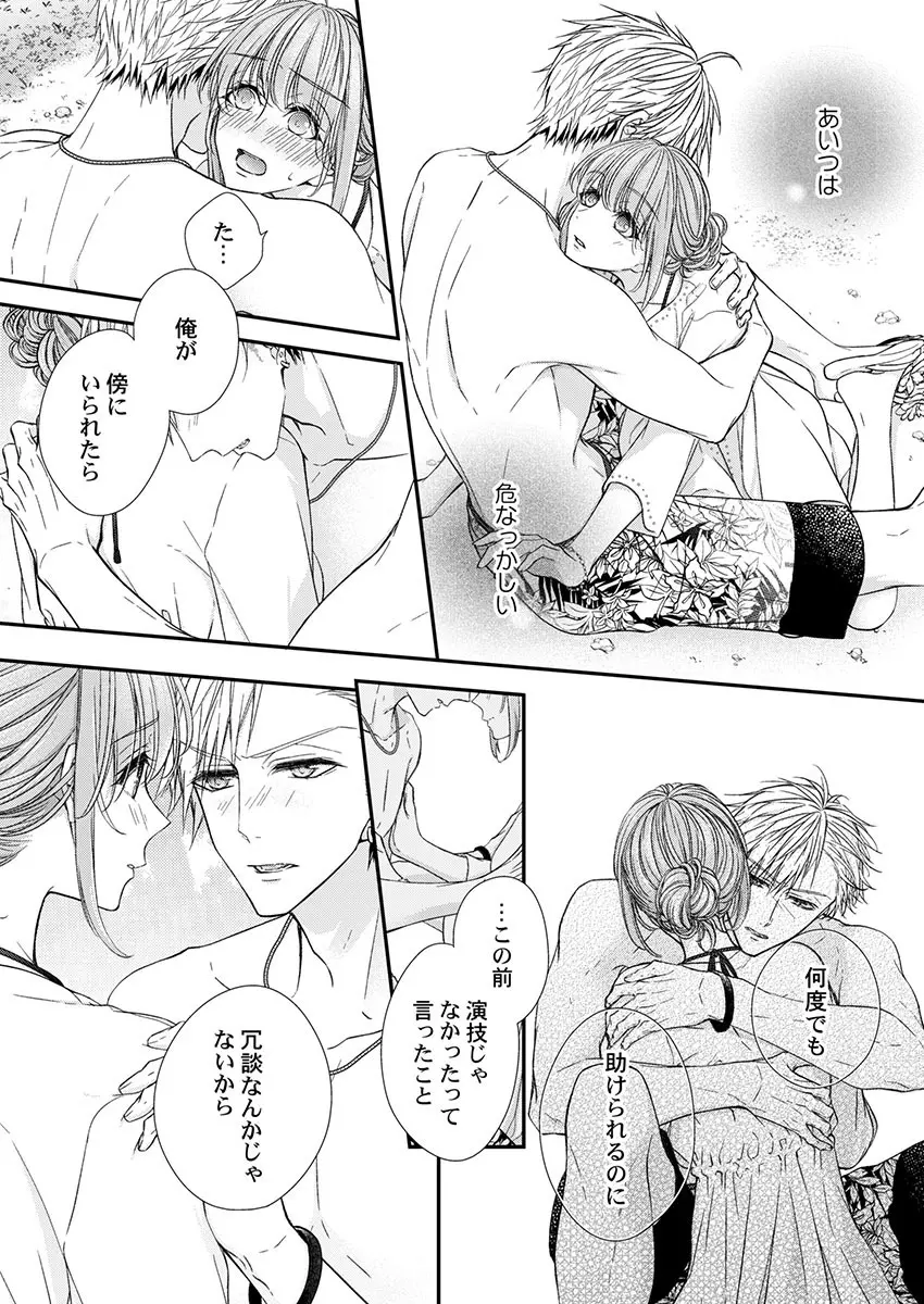 バレずにイケたらご褒美やるよ~授業中、机の下で彼の指が…~ 第1-9話 Page.214