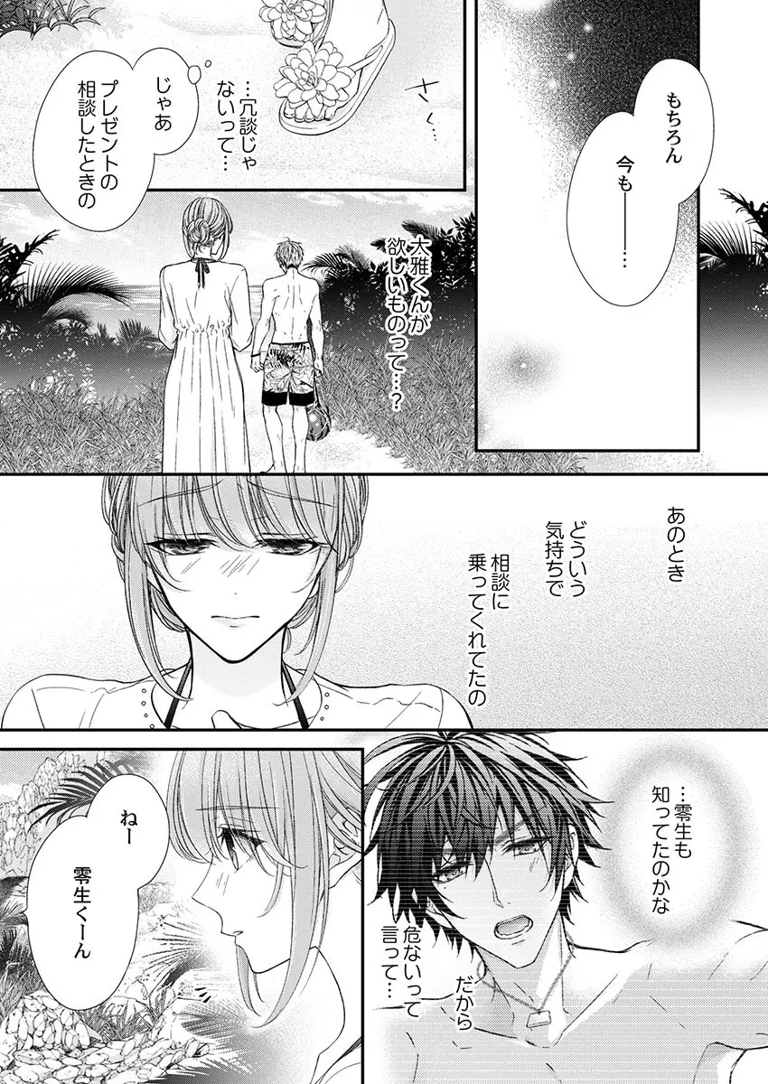 バレずにイケたらご褒美やるよ~授業中、机の下で彼の指が…~ 第1-9話 Page.215