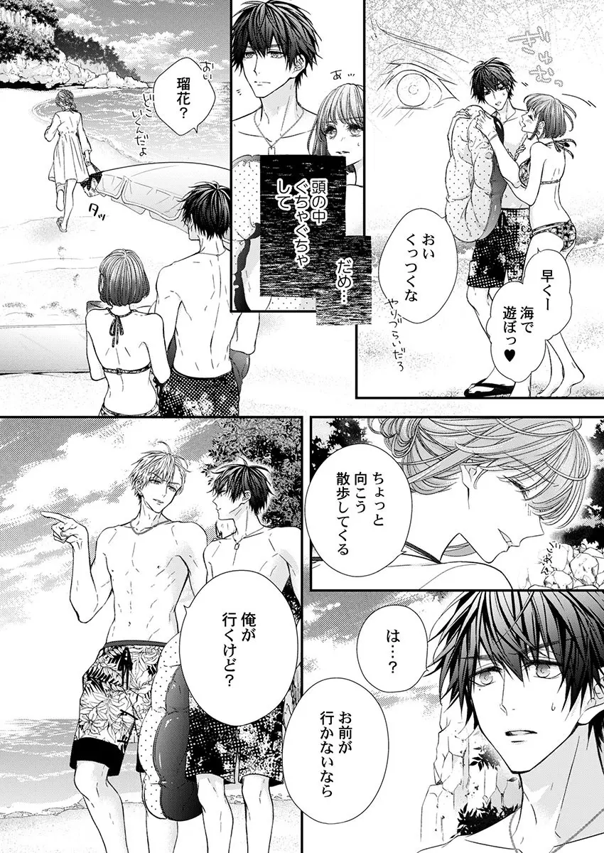 バレずにイケたらご褒美やるよ~授業中、机の下で彼の指が…~ 第1-9話 Page.216