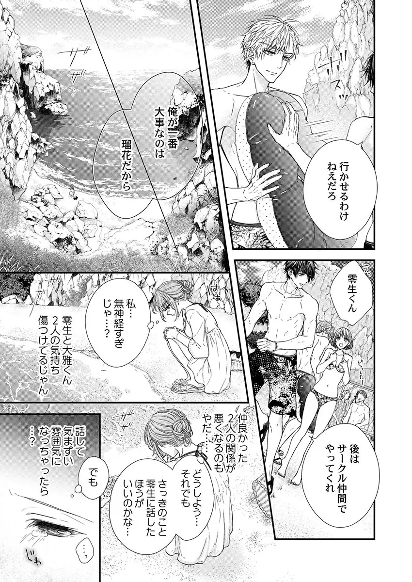 バレずにイケたらご褒美やるよ~授業中、机の下で彼の指が…~ 第1-9話 Page.217