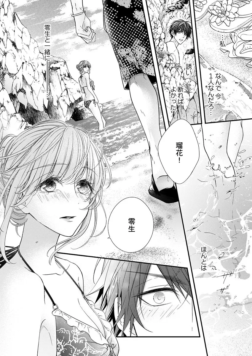 バレずにイケたらご褒美やるよ~授業中、机の下で彼の指が…~ 第1-9話 Page.218