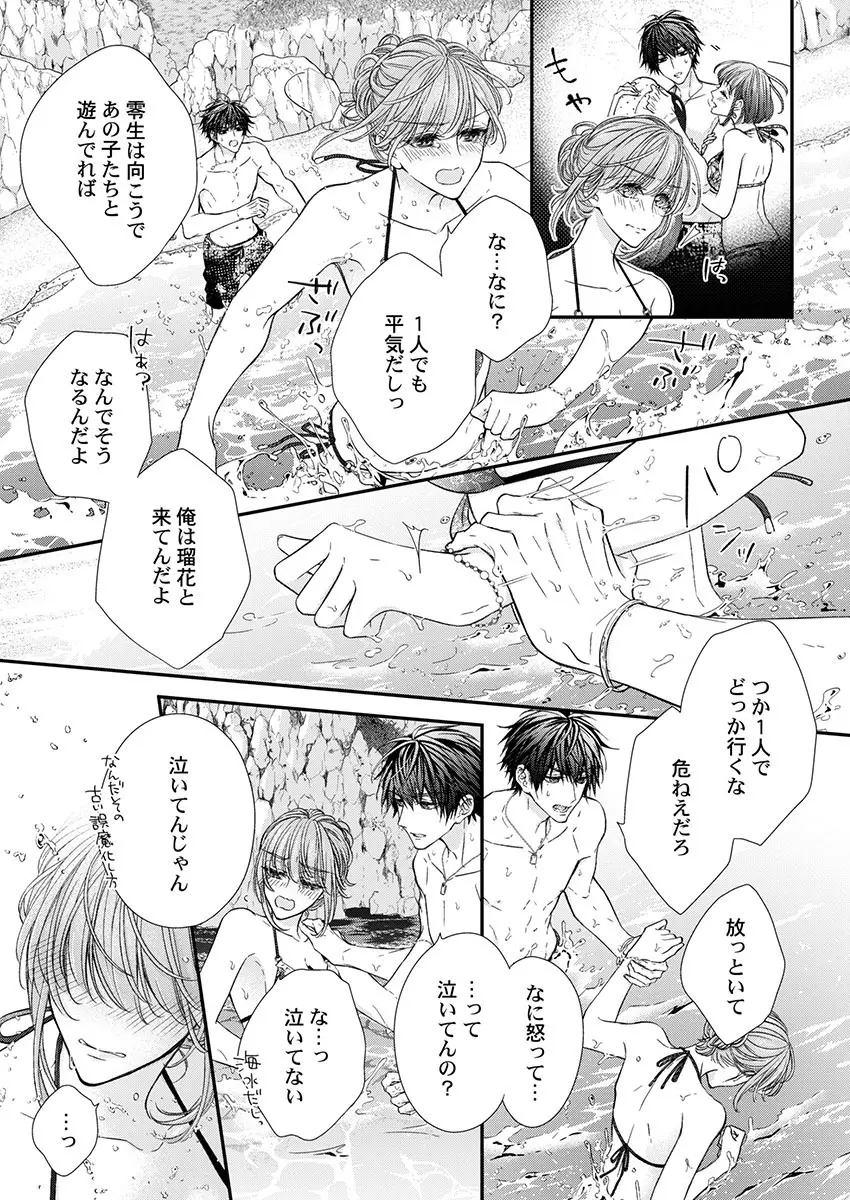 バレずにイケたらご褒美やるよ~授業中、机の下で彼の指が…~ 第1-9話 Page.219