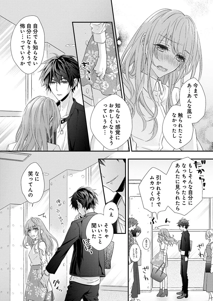 バレずにイケたらご褒美やるよ~授業中、机の下で彼の指が…~ 第1-9話 Page.22