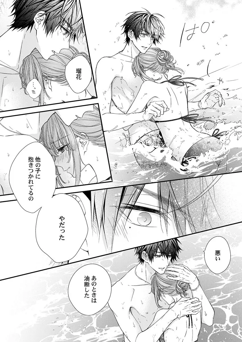 バレずにイケたらご褒美やるよ~授業中、机の下で彼の指が…~ 第1-9話 Page.220