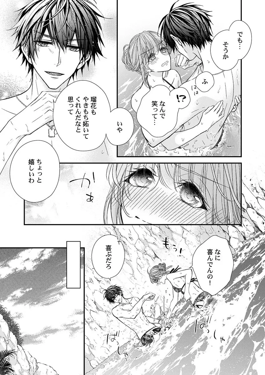 バレずにイケたらご褒美やるよ~授業中、机の下で彼の指が…~ 第1-9話 Page.221