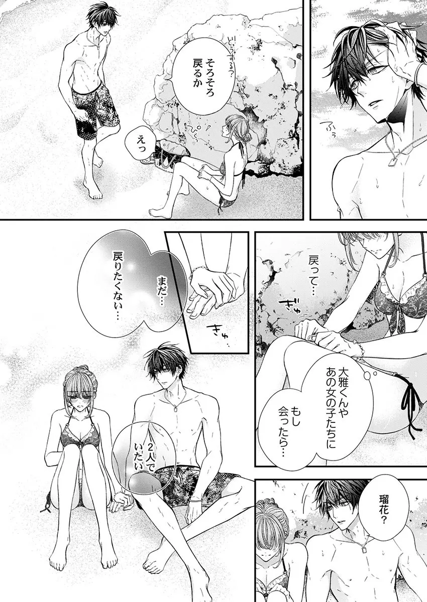 バレずにイケたらご褒美やるよ~授業中、机の下で彼の指が…~ 第1-9話 Page.222