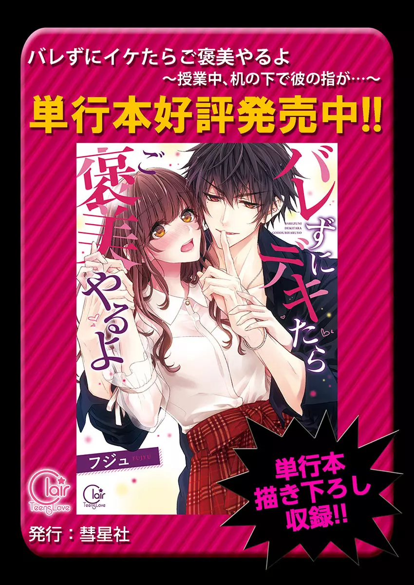 バレずにイケたらご褒美やるよ~授業中、机の下で彼の指が…~ 第1-9話 Page.225