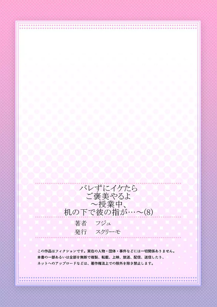 バレずにイケたらご褒美やるよ~授業中、机の下で彼の指が…~ 第1-9話 Page.227