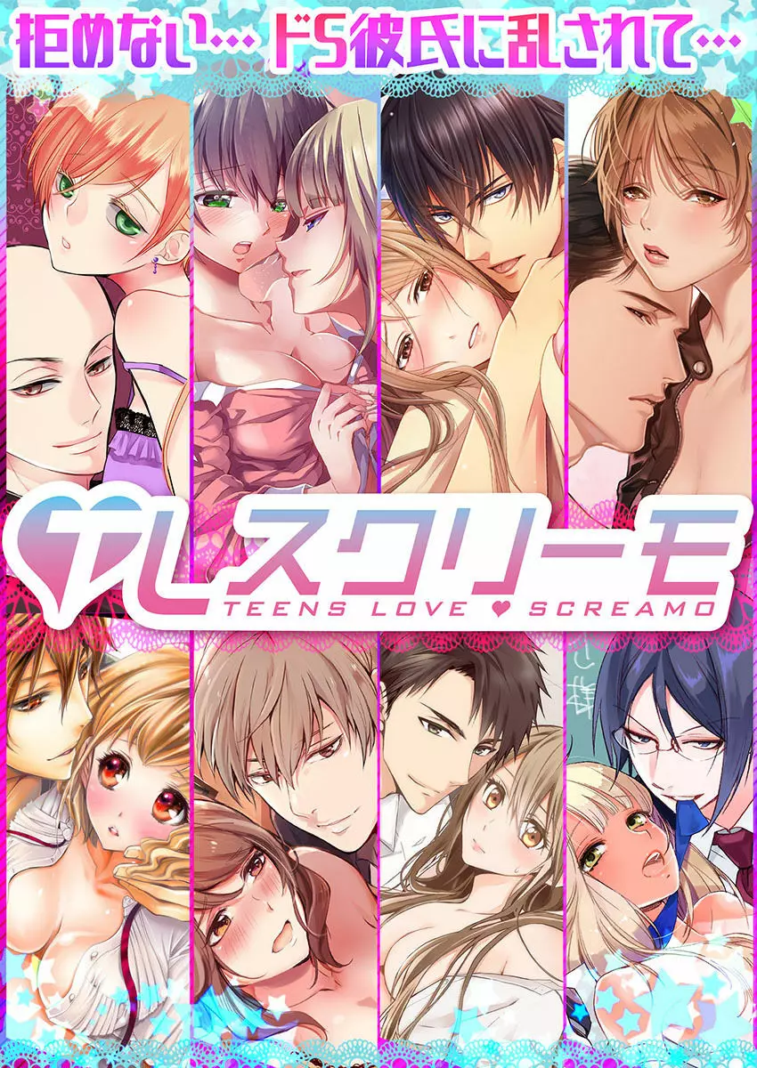 バレずにイケたらご褒美やるよ~授業中、机の下で彼の指が…~ 第1-9話 Page.228