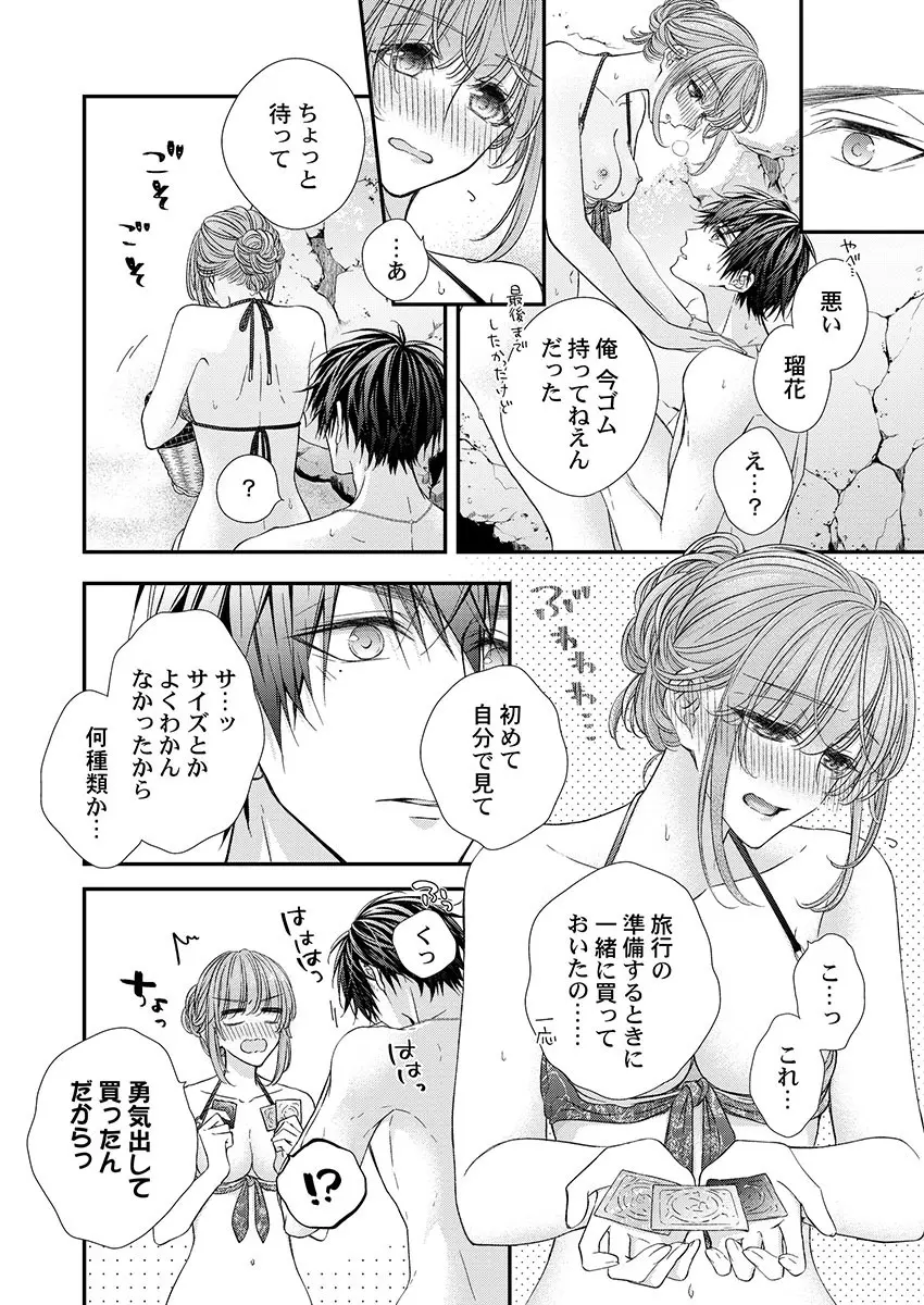 バレずにイケたらご褒美やるよ~授業中、机の下で彼の指が…~ 第1-9話 Page.234