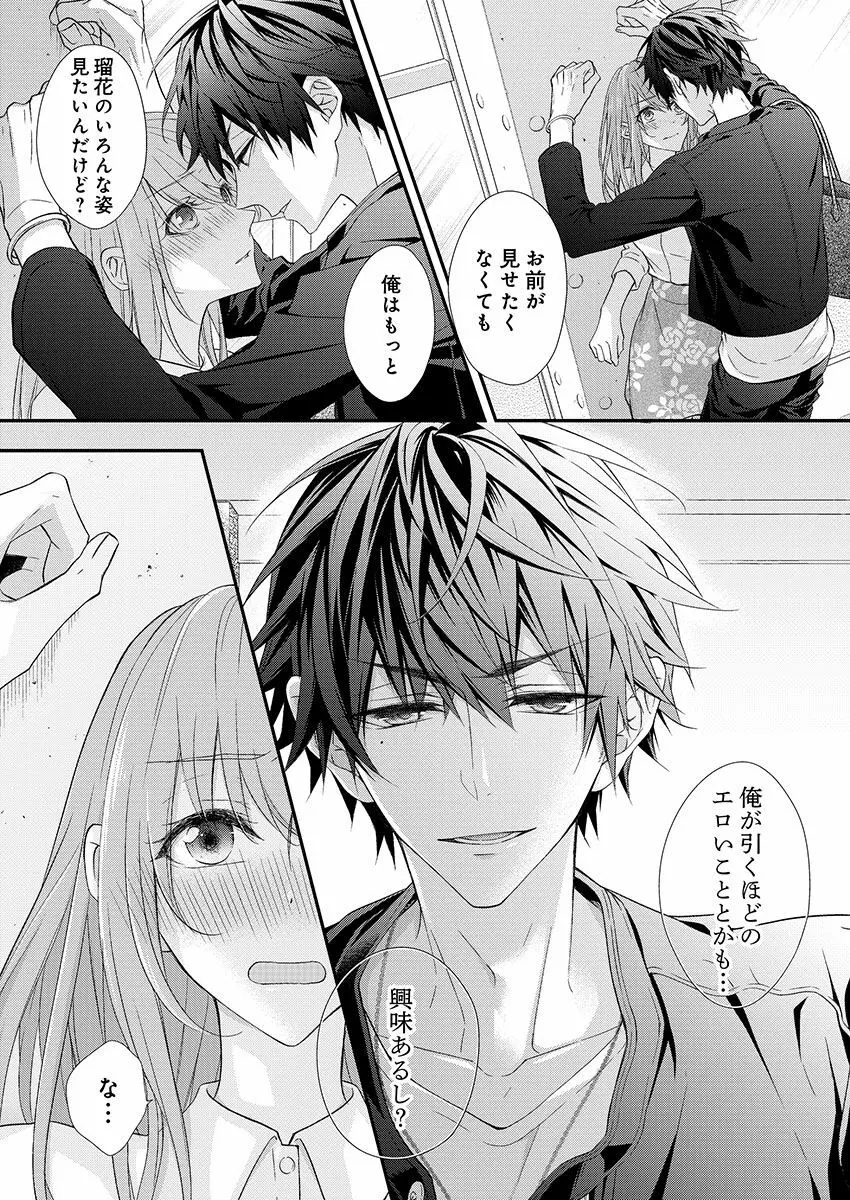 バレずにイケたらご褒美やるよ~授業中、机の下で彼の指が…~ 第1-9話 Page.24