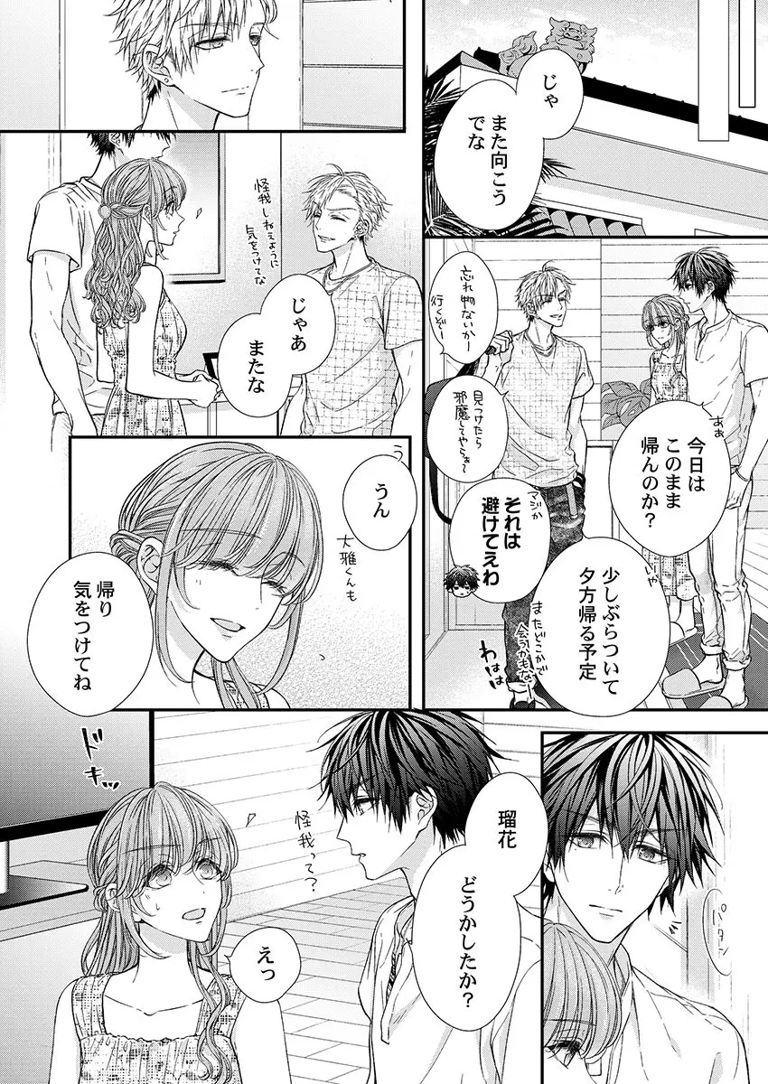 バレずにイケたらご褒美やるよ~授業中、机の下で彼の指が…~ 第1-9話 Page.240