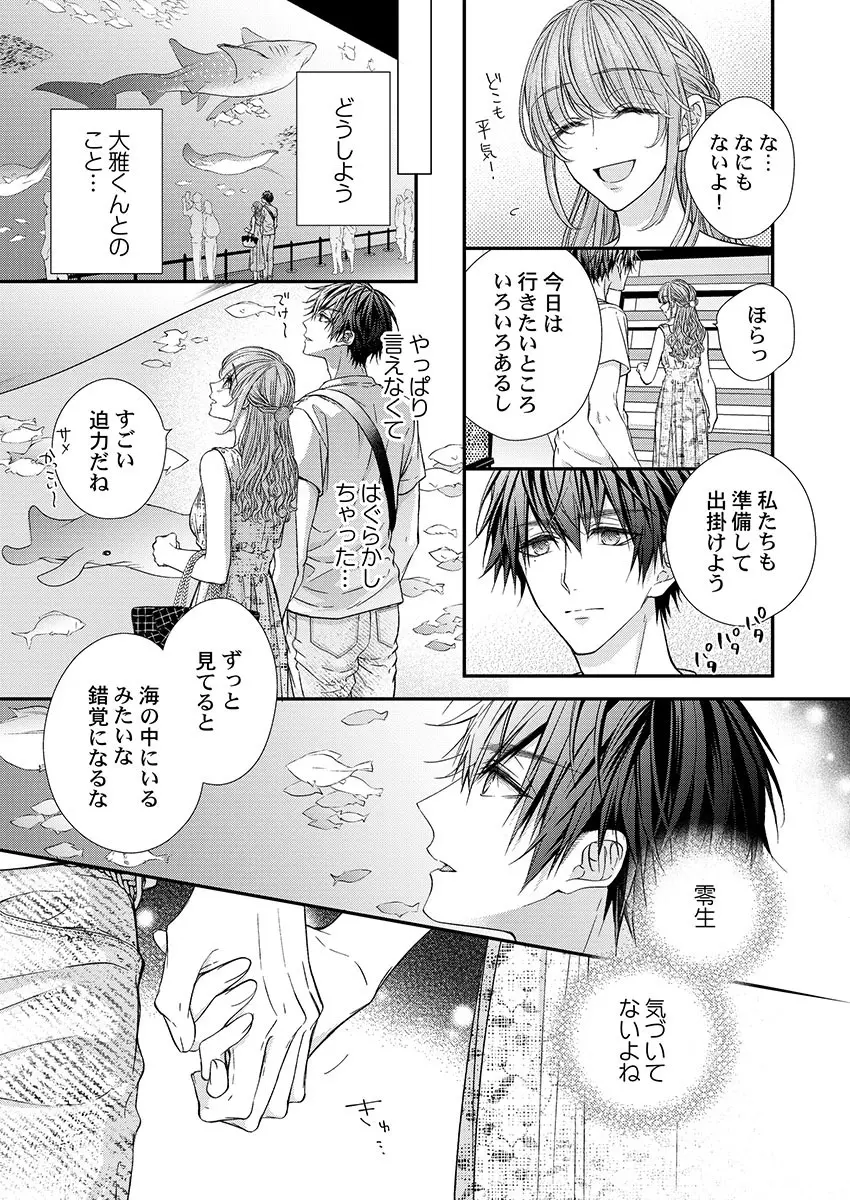 バレずにイケたらご褒美やるよ~授業中、机の下で彼の指が…~ 第1-9話 Page.241