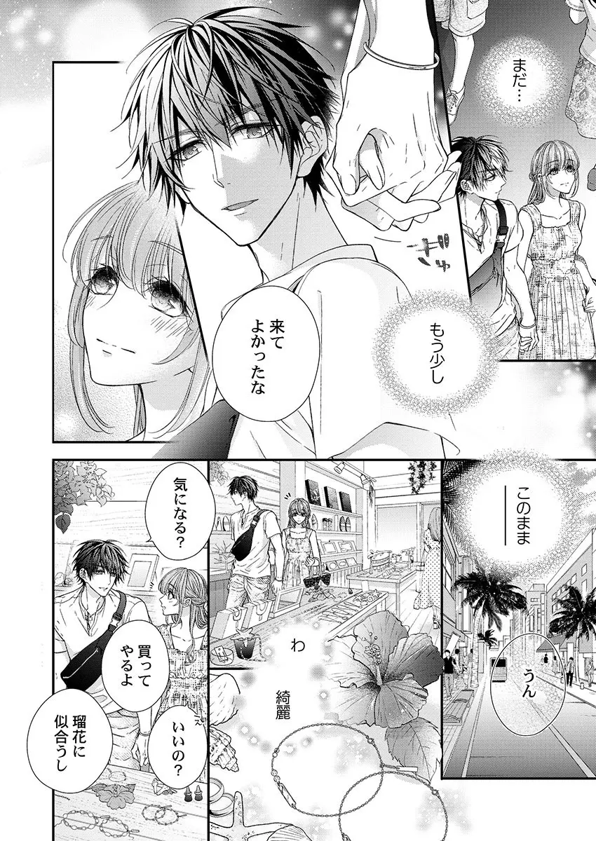 バレずにイケたらご褒美やるよ~授業中、机の下で彼の指が…~ 第1-9話 Page.242