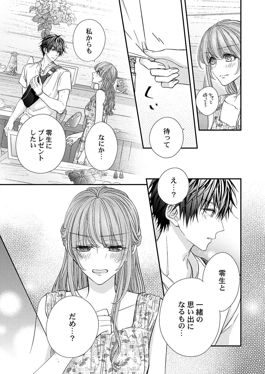 バレずにイケたらご褒美やるよ~授業中、机の下で彼の指が…~ 第1-9話 Page.243