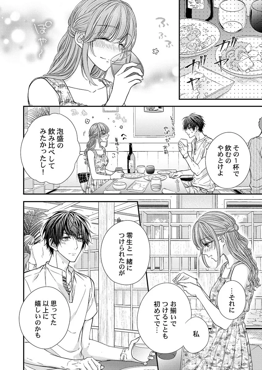 バレずにイケたらご褒美やるよ~授業中、机の下で彼の指が…~ 第1-9話 Page.244