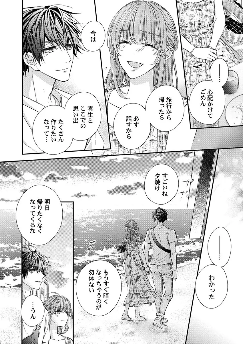 バレずにイケたらご褒美やるよ~授業中、机の下で彼の指が…~ 第1-9話 Page.246