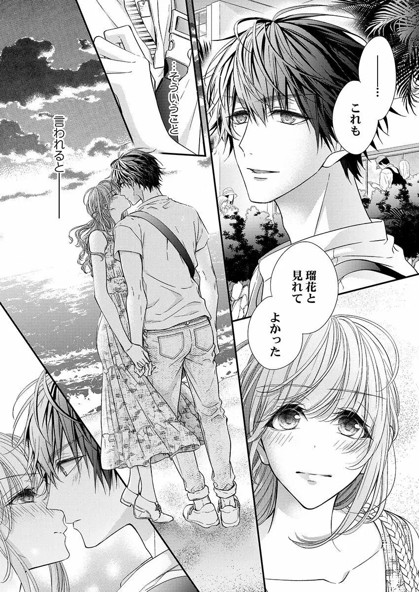 バレずにイケたらご褒美やるよ~授業中、机の下で彼の指が…~ 第1-9話 Page.247