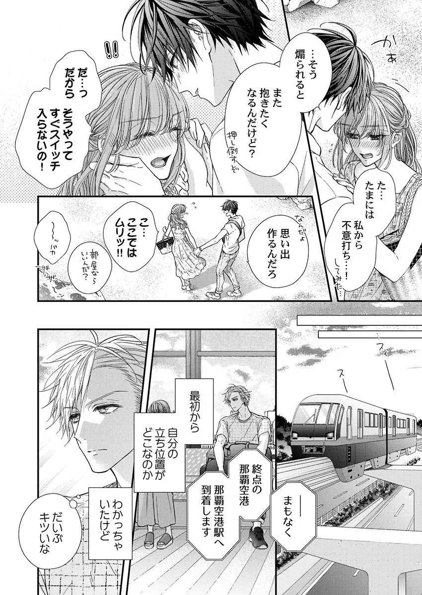 バレずにイケたらご褒美やるよ~授業中、机の下で彼の指が…~ 第1-9話 Page.248