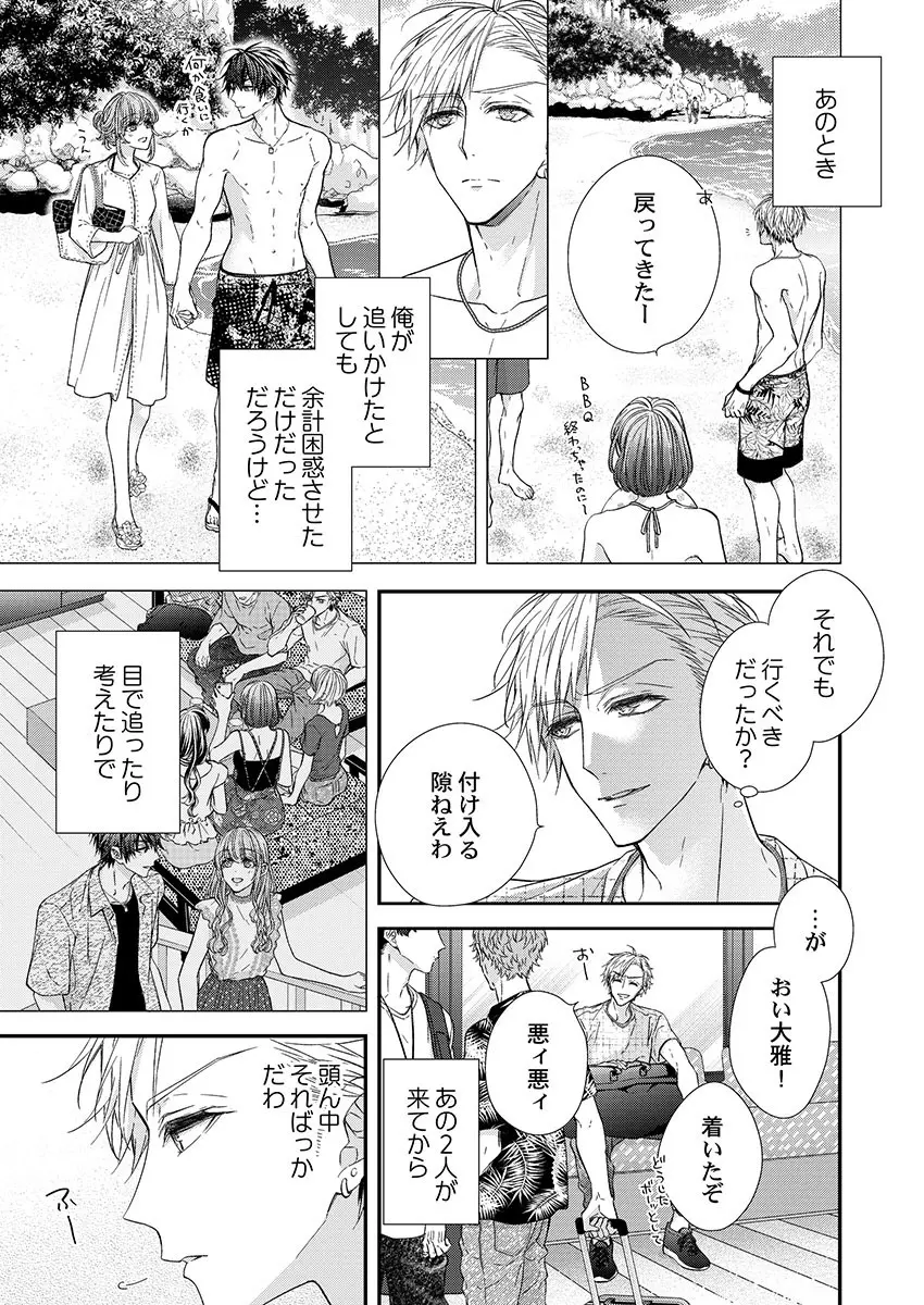 バレずにイケたらご褒美やるよ~授業中、机の下で彼の指が…~ 第1-9話 Page.249