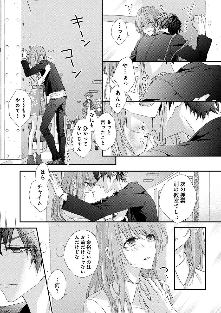 バレずにイケたらご褒美やるよ~授業中、机の下で彼の指が…~ 第1-9話 Page.25