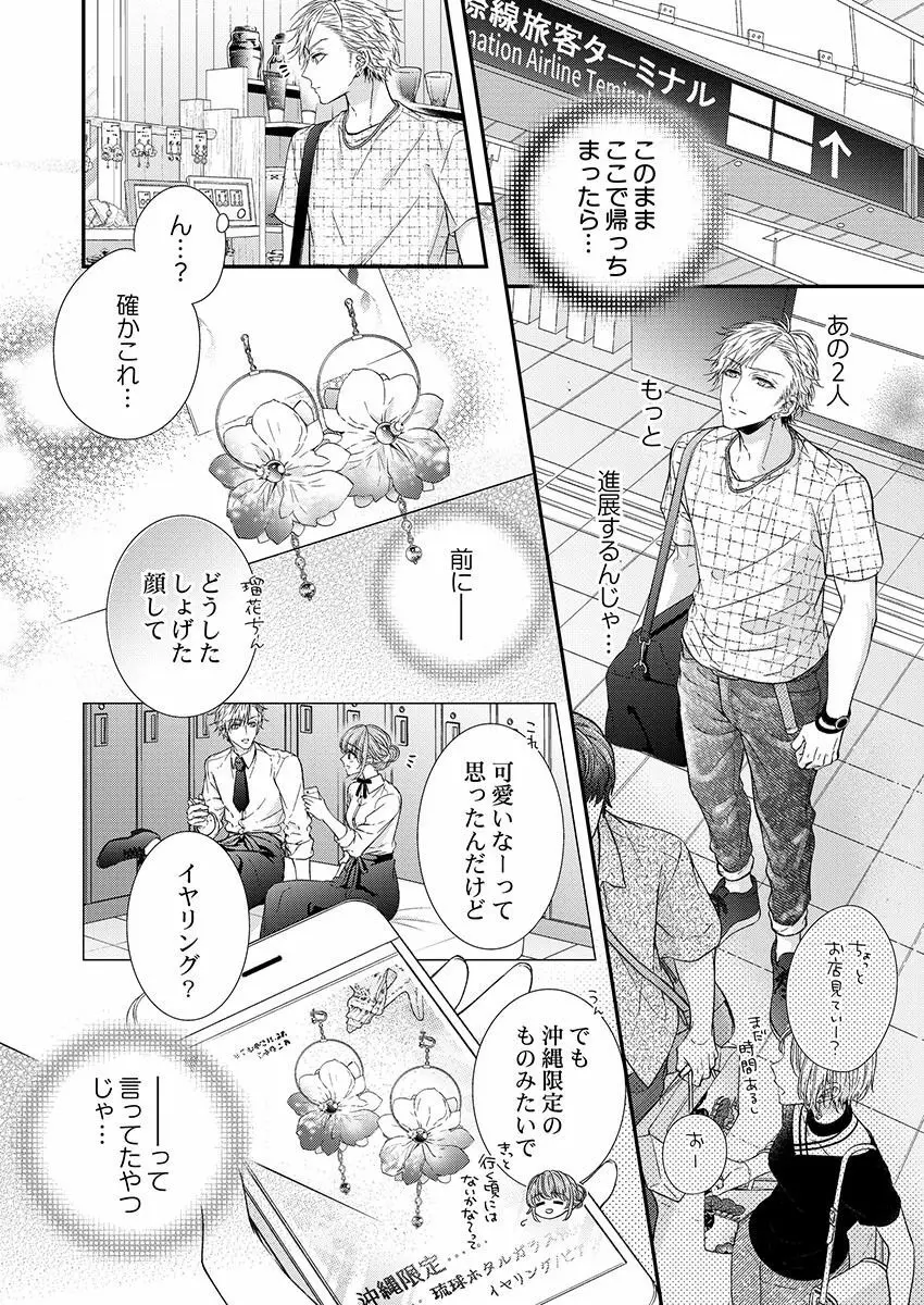 バレずにイケたらご褒美やるよ~授業中、机の下で彼の指が…~ 第1-9話 Page.250