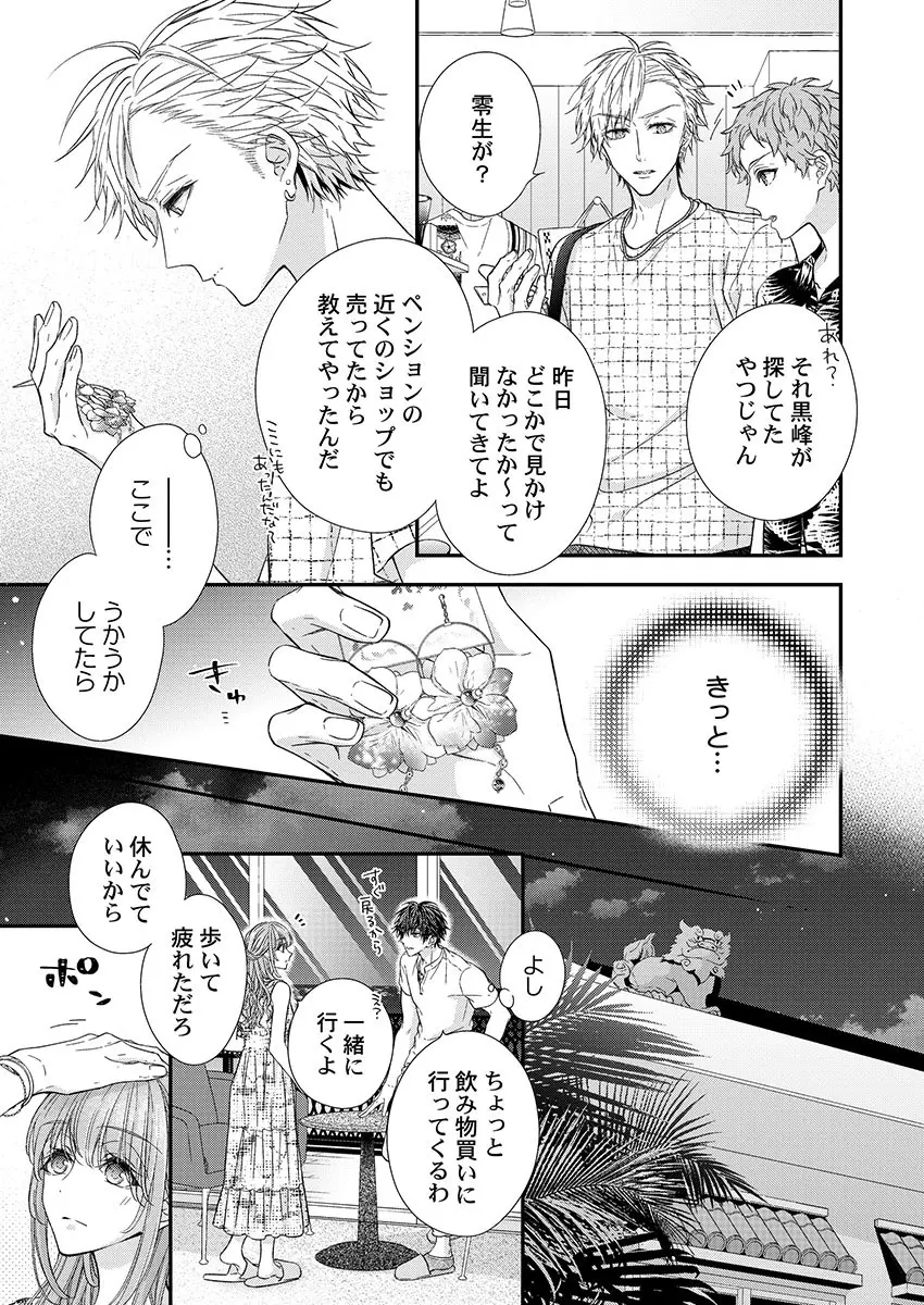 バレずにイケたらご褒美やるよ~授業中、机の下で彼の指が…~ 第1-9話 Page.251