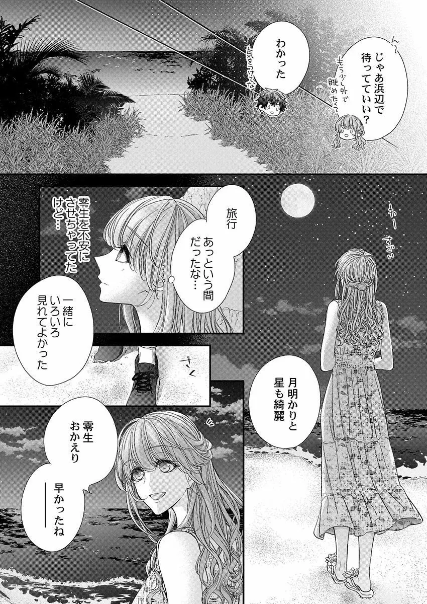 バレずにイケたらご褒美やるよ~授業中、机の下で彼の指が…~ 第1-9話 Page.252