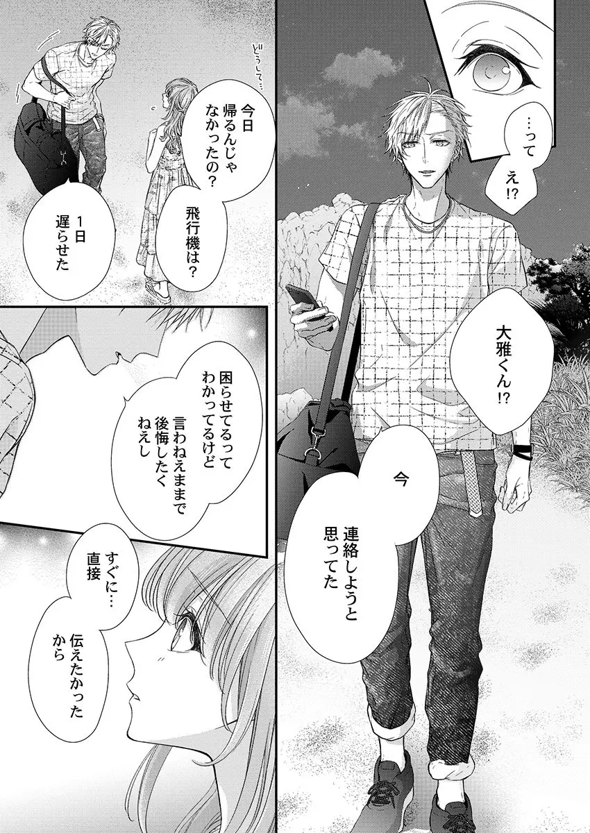 バレずにイケたらご褒美やるよ~授業中、机の下で彼の指が…~ 第1-9話 Page.253