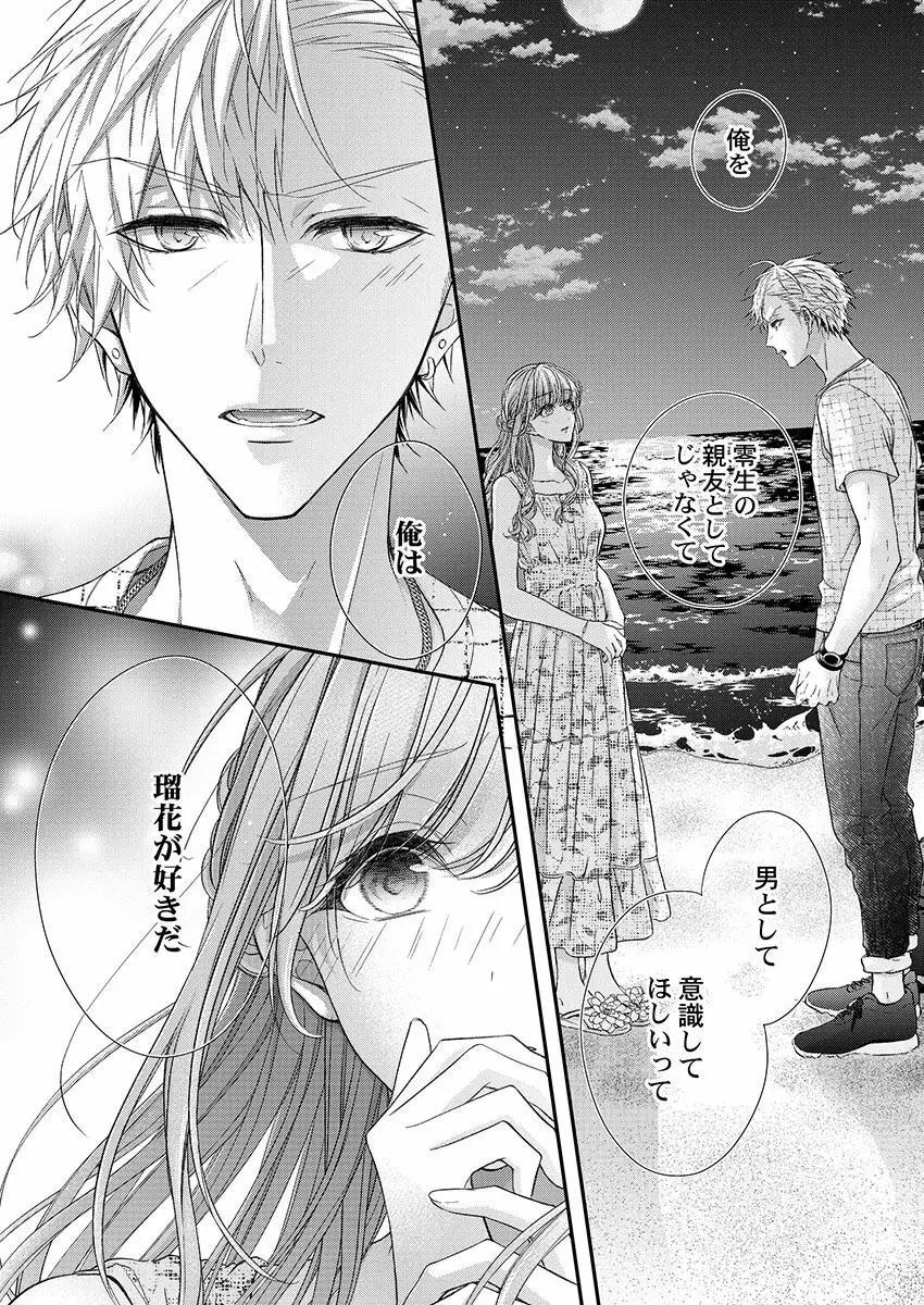 バレずにイケたらご褒美やるよ~授業中、机の下で彼の指が…~ 第1-9話 Page.254