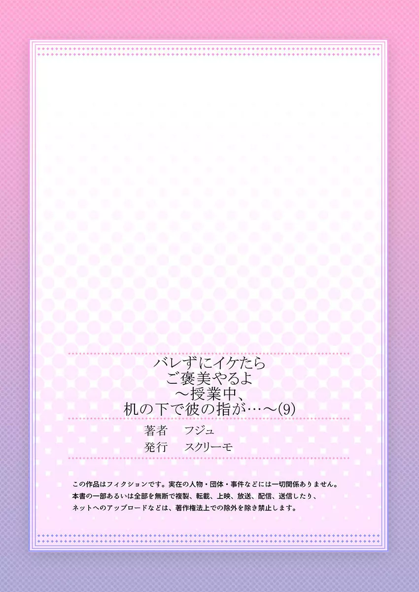 バレずにイケたらご褒美やるよ~授業中、机の下で彼の指が…~ 第1-9話 Page.257