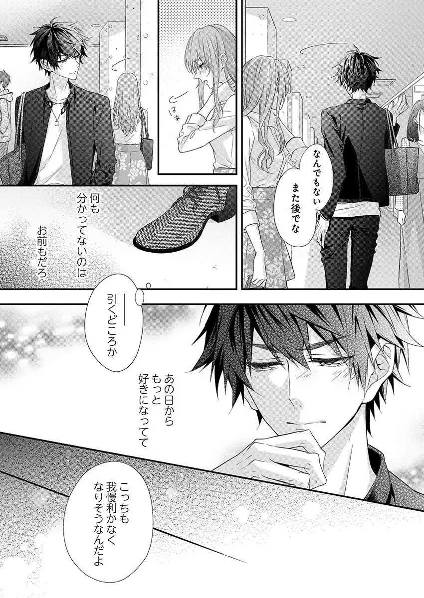 バレずにイケたらご褒美やるよ~授業中、机の下で彼の指が…~ 第1-9話 Page.26