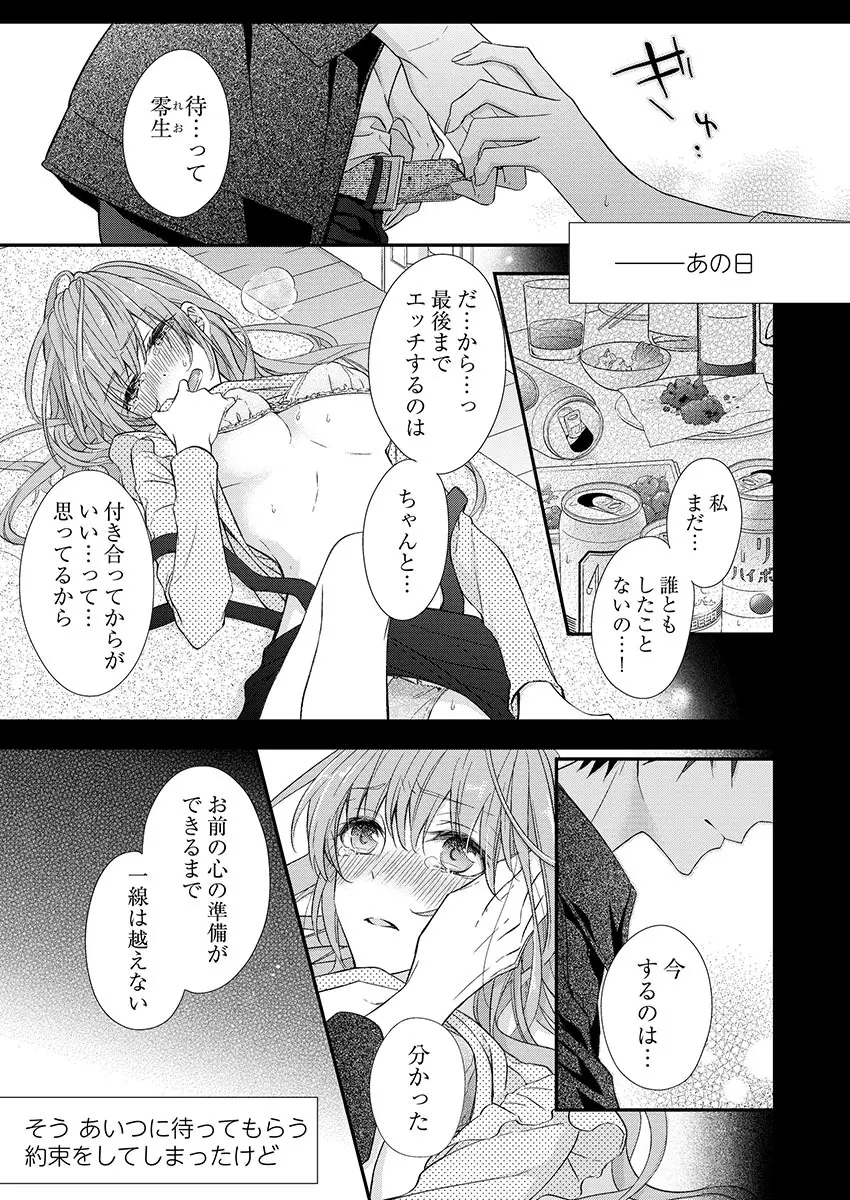 バレずにイケたらご褒美やるよ~授業中、机の下で彼の指が…~ 第1-9話 Page.3