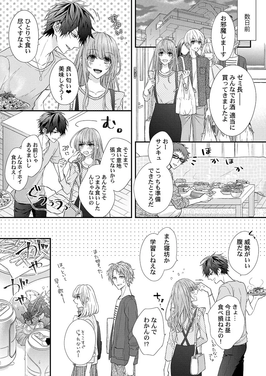 バレずにイケたらご褒美やるよ~授業中、机の下で彼の指が…~ 第1-9話 Page.31