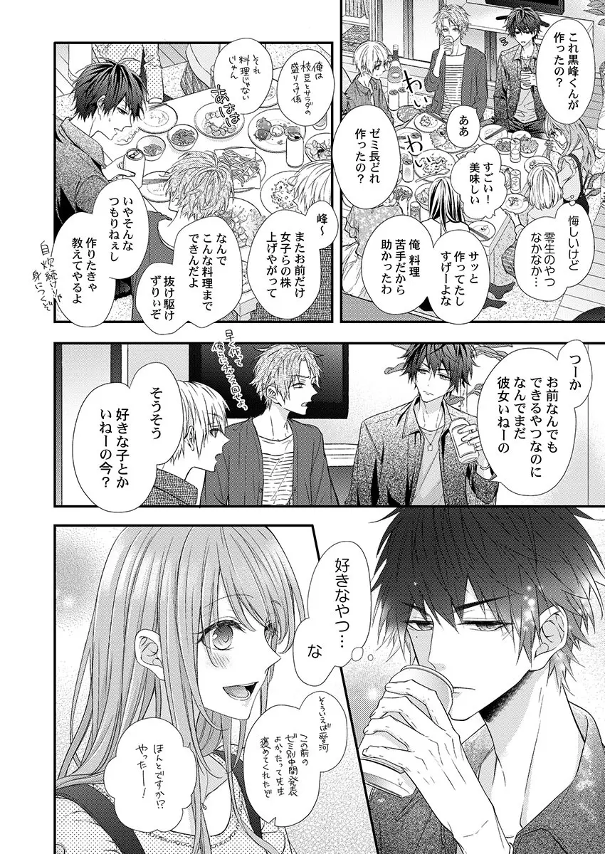 バレずにイケたらご褒美やるよ~授業中、机の下で彼の指が…~ 第1-9話 Page.32