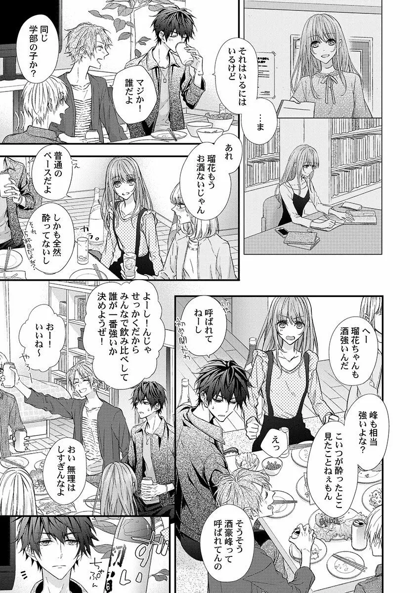 バレずにイケたらご褒美やるよ~授業中、机の下で彼の指が…~ 第1-9話 Page.33