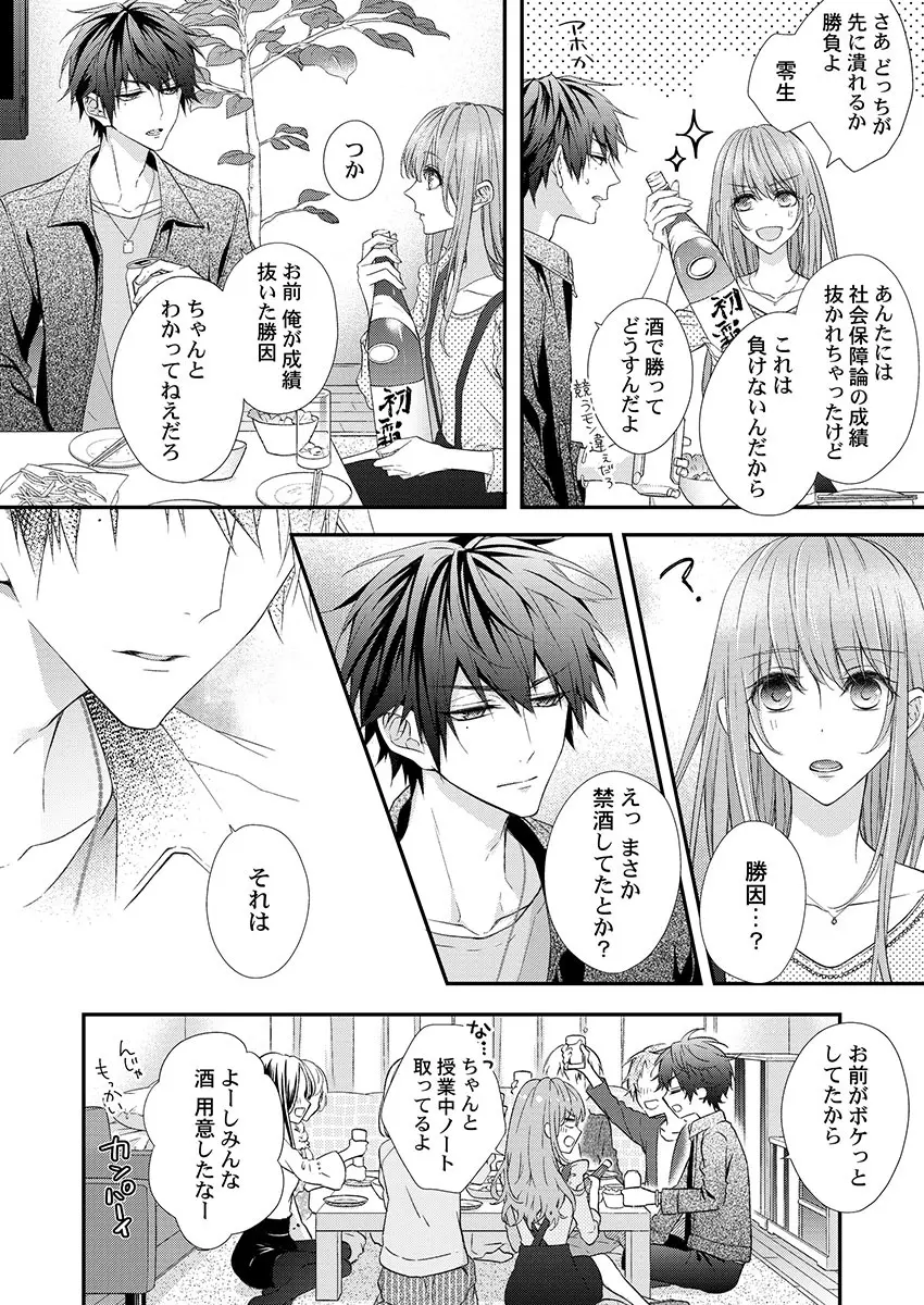 バレずにイケたらご褒美やるよ~授業中、机の下で彼の指が…~ 第1-9話 Page.34