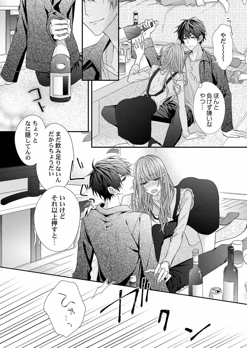バレずにイケたらご褒美やるよ~授業中、机の下で彼の指が…~ 第1-9話 Page.36